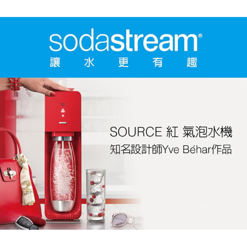 Sodastream SOURCE氣泡水機（紅色）-送鋼瓶組