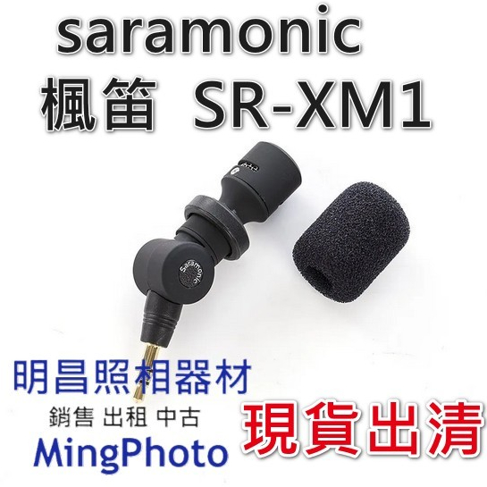 新品現貨出清 楓笛 saramonic SR-XM1 迷你3.5mm TRS 全向式麥克風 相機麥克風