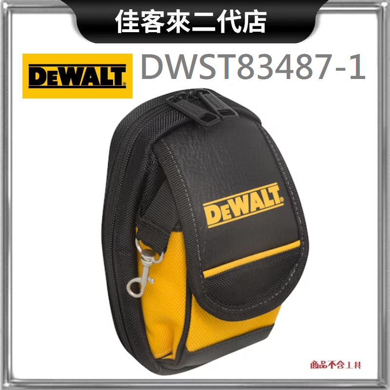 含稅 DWST83487-1 手機套 DEWALT 得偉 鉗袋 工具包 工具袋 收納套 耐磨 工具包 腰包 捲尺 手機包