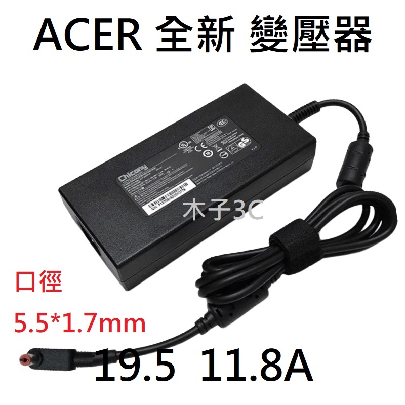 適用【ACER】全新 變壓器 19.5V 11.8A 孔徑5.5*1.7mm 筆電變壓器 230W