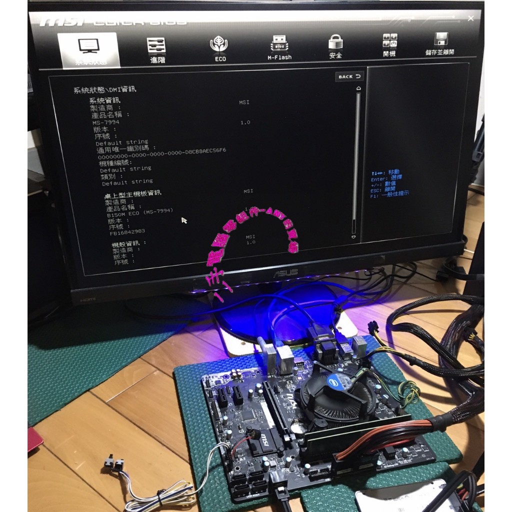 微星B150M ECO 主機板，LGA1151，BIOS版本v1C