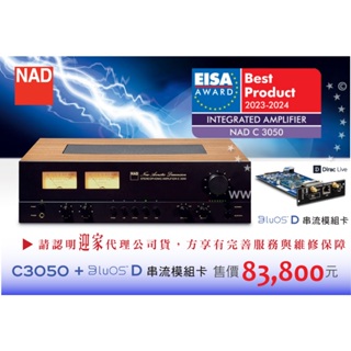 【賽門音響】NAD C3050 數位綜合擴大機〈公司貨〉