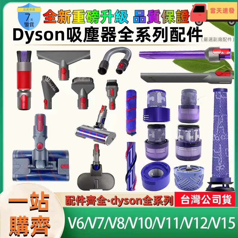 適配dyson吸塵器 濾網 濾芯 HEPA後置濾網 配件 V6 V7 V8 V10 V11 SV18 V12 V15耗材