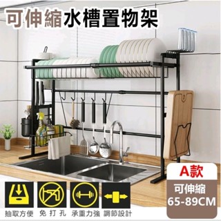 水槽瀝水架 廚房收納架／水槽置物架／碗碟收納架