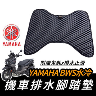 【現貨🔥免鑽孔 附魔鬼氈】排水止滑 機車腳踏墊bws 腳踏板 bws 腳踏墊 水冷 bws 水冷改裝 水冷bws腳踏墊