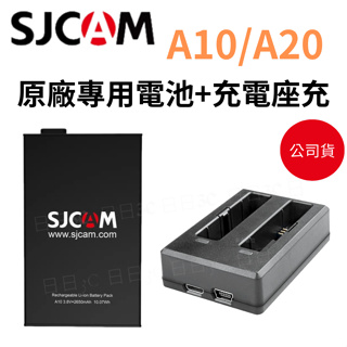 免運 SJCAM原廠 A10/A20原廠專用電池 專業座充 密錄器電池 充電電池 周邊配件 原廠公司貨