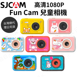 免運 原廠SJCAM兒童數位相機 素色/卡通彩繪版 FUNCAM 高清1080P 兒童相機 趣味相框 拍照 錄影 遊戲