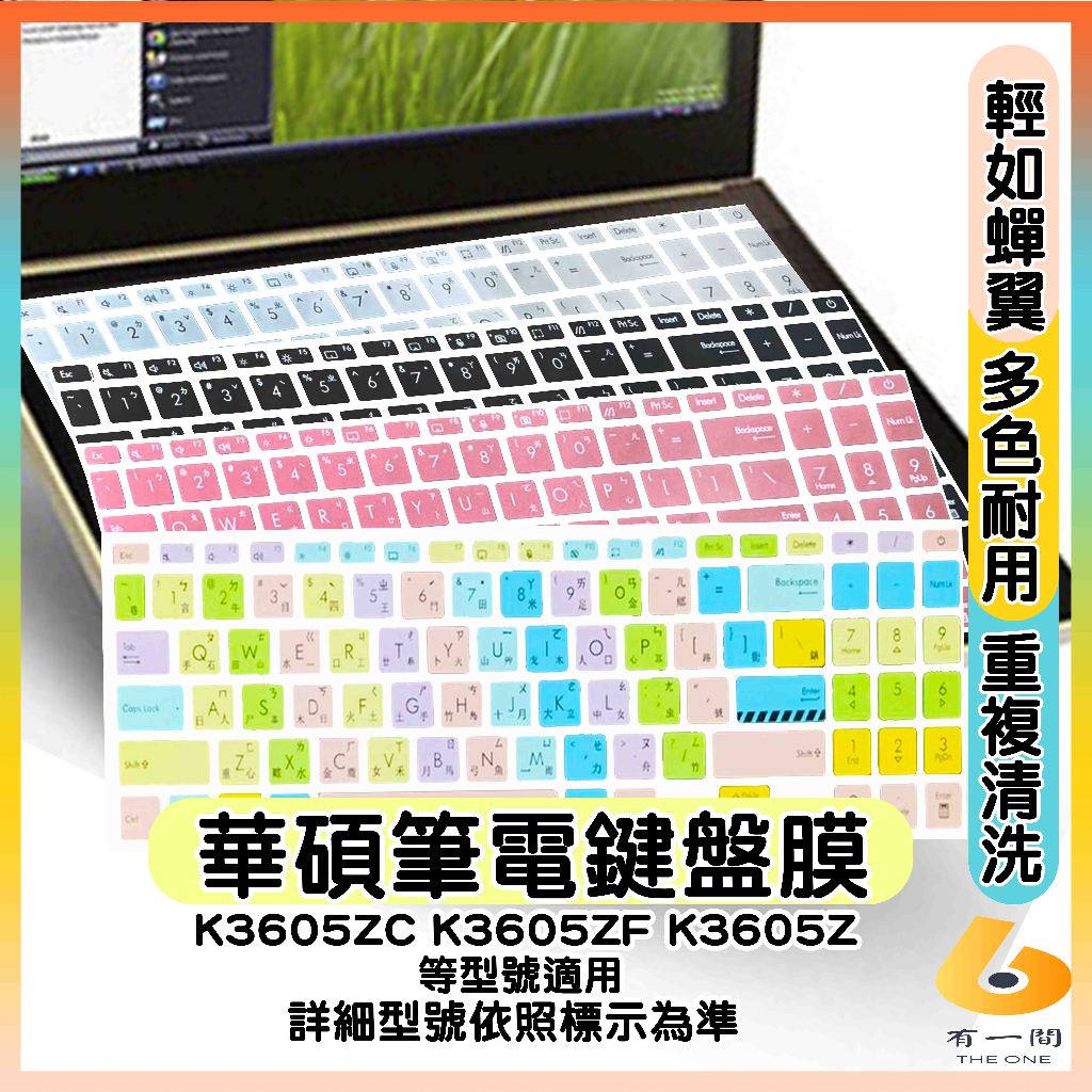 ASUS VivoBook 16X K3605ZC K3605ZF K3605Z 有色 鍵盤膜 鍵盤套 鍵盤保護套