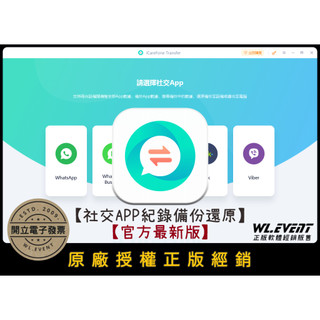 【正版軟體購買】Tenorshare iCareFone Transfer (個人版) 官方最新版-通訊記錄備份還原軟體