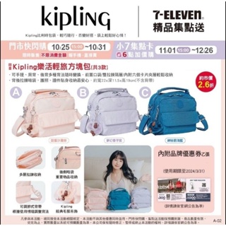 7-11 kipling方塊包 現貨 kipling會樂活輕旅方塊包 kipling 包包