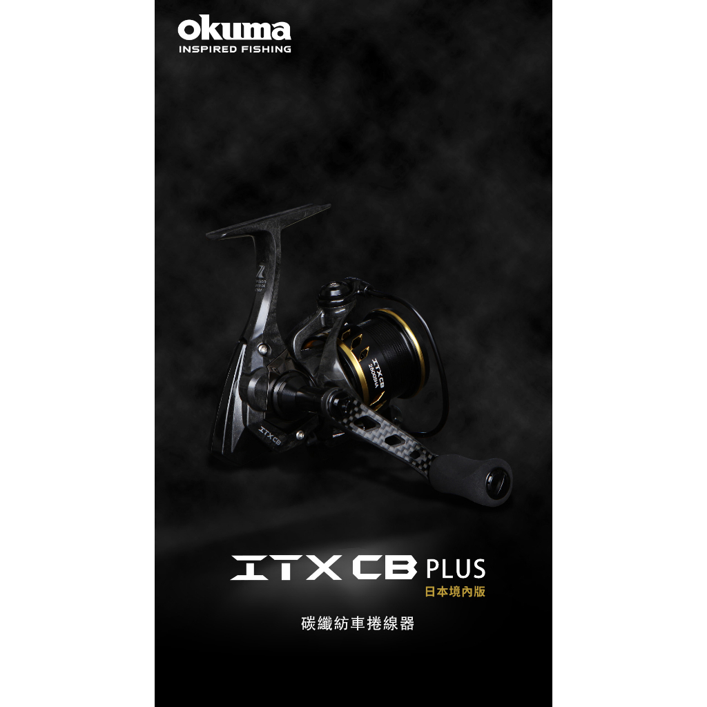 23年 Okuma ITX CB PLUS 日本境內版 碳纖紡車捲線器 紡車式捲線器