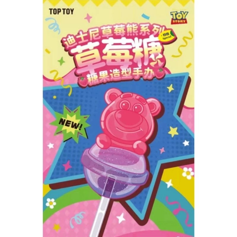 【模盒奇】現貨 迪士尼玩具總動員草莓熊草莓糖果造型系列 棉花糖 軟糖