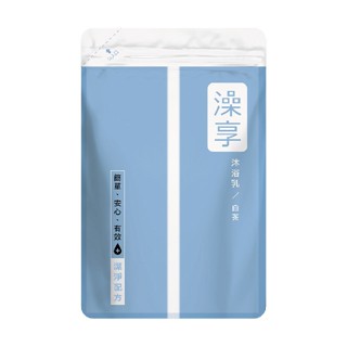 【朵蕊咪文具小舖】澡享 沐浴乳補充包-白茶650g 沐浴乳 補充包