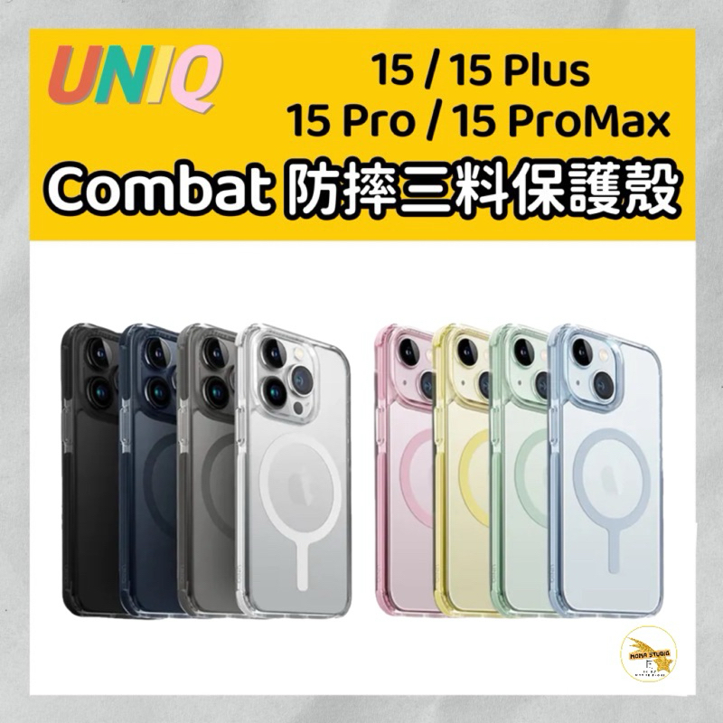 UNIQ 新加坡 Combat 四角強化軍規磁吸防摔三料保護殼 iPhone 15 Pro Max Plus