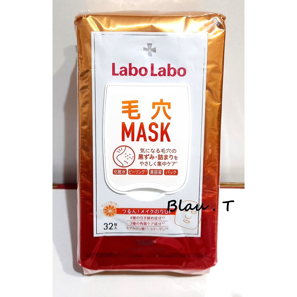 【好市多正品】現貨🎶 Labo Labo 毛孔緊緻早晚安面膜 每包 32片 好市多代購