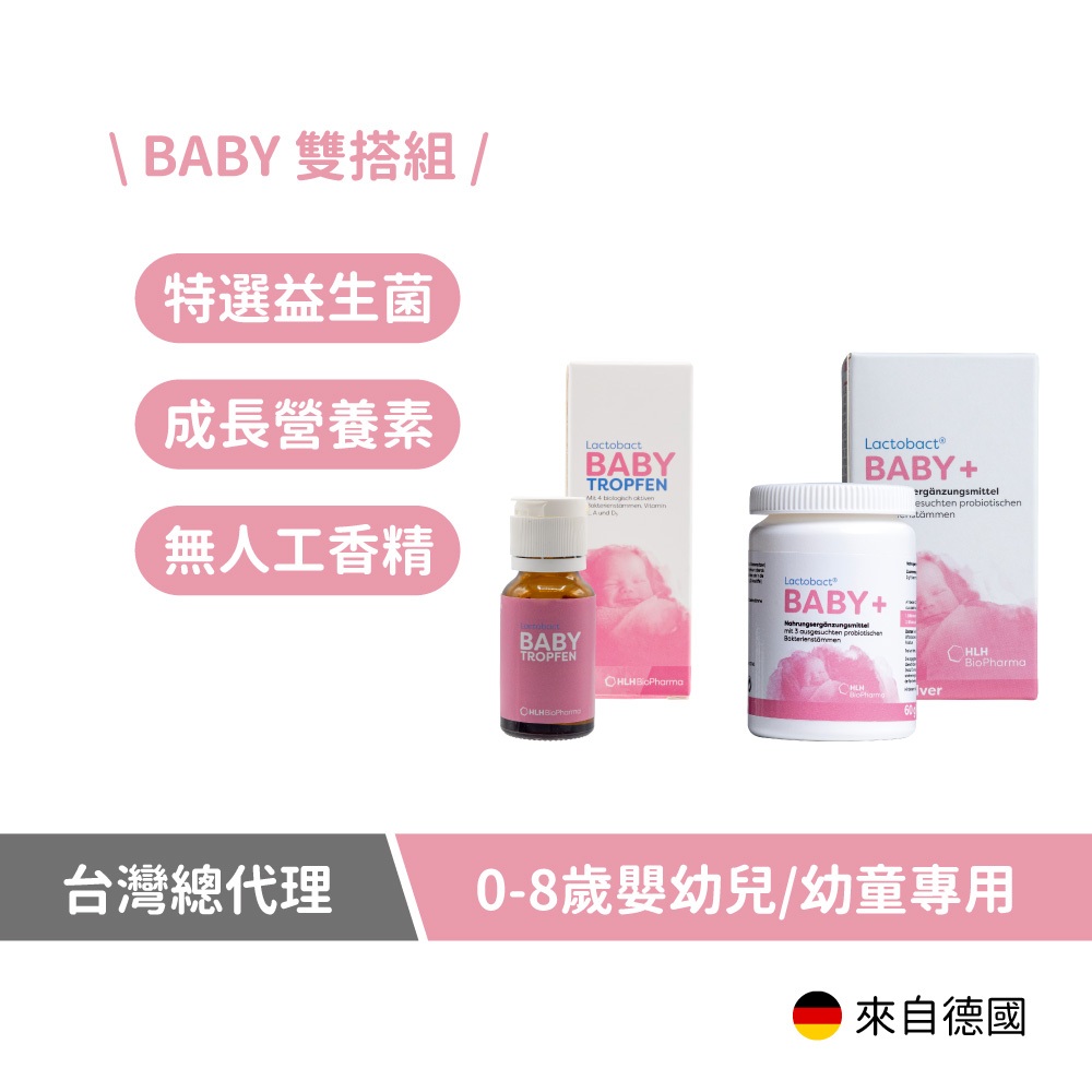 【德國萊德寶】BABY TROPFEN幼兒益生菌滴劑(15ml/盒)+BABY⁺幼兒粉狀益生菌(60g/盒)