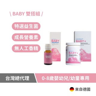 【德國萊德寶】BABY TROPFEN幼兒益生菌滴劑(15ml/盒)+BABY⁺幼兒粉狀益生菌(60g/盒)