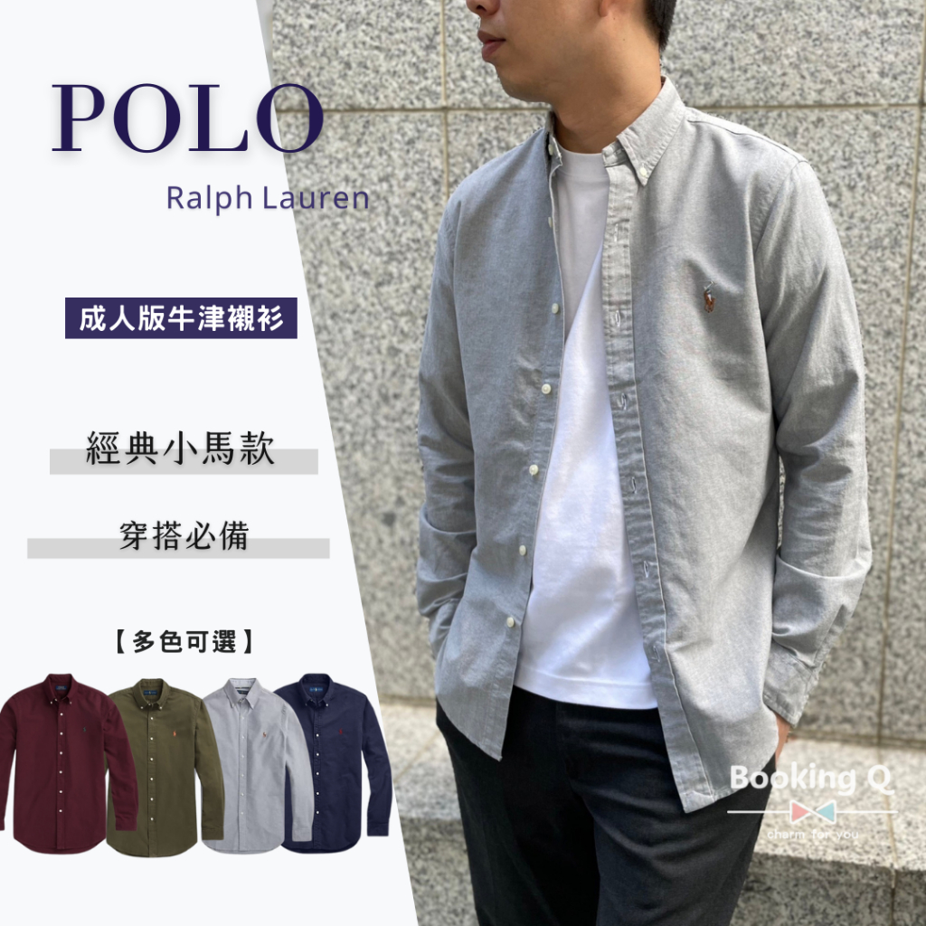 【BK】Polo Ralph Lauren 多色 襯衫 男生襯衫 小馬 牛津布/精梳棉 長袖襯衫