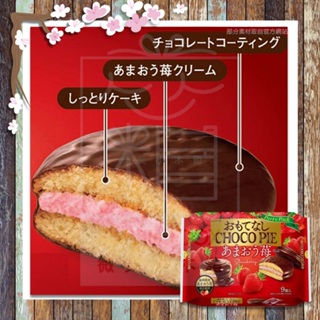 現貨 樂天草莓巧克力派 日本 LOTTE 樂天小蛋糕 鬆軟夾心小蛋糕 日本岩手縣銘菓「かもめの玉子」 樂天草莓巧克力派