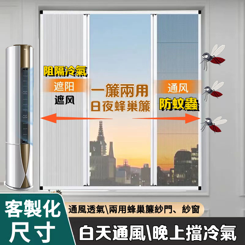 客製化 日夜蜂巢折疊門 纱窗遮阳窗簾 免打孔推拉折叠隐形卫生间两用防蚊纱窗 折疊門  遮光透氣二合一門簾窗簾 隱形折疊窗