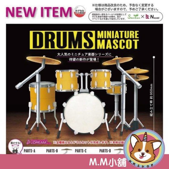 【M.M小舖】『預購』 4月 J.DREAM 轉蛋 扭蛋 爵士鼓模型組 爵士鼓 模型 樂器 樂團 音樂 全5款