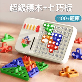 1100+題庫「4大模式」 益智玩具 二代升級感應版 超級積木拼圖 華容道 兒童智慧迷你拼圖機 智慧棋盤 邏輯思維 拼圖