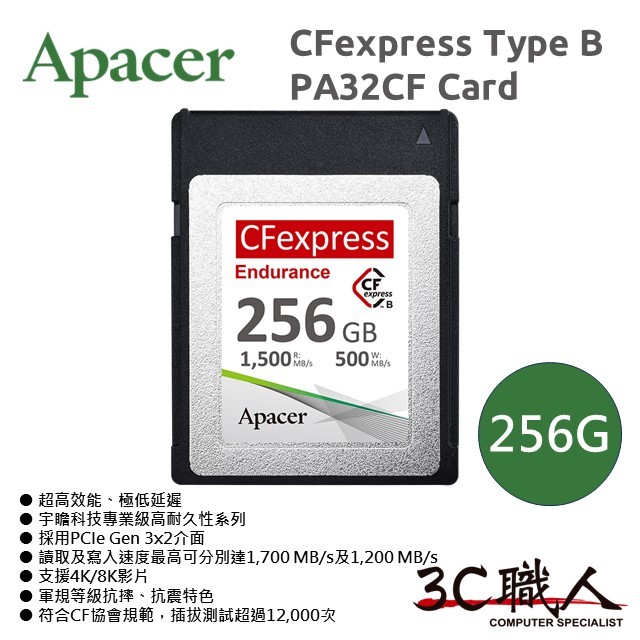 3C職人-免運 宇瞻 Apacer CFexpress Type B PA32CF 記憶卡 256G CF卡 專業耐久