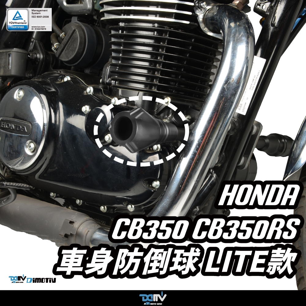 【KIRI】 Dimotiv Honda CB350 CB350RS Lite款 車身防倒球 車身柱 車身防摔球 DMV