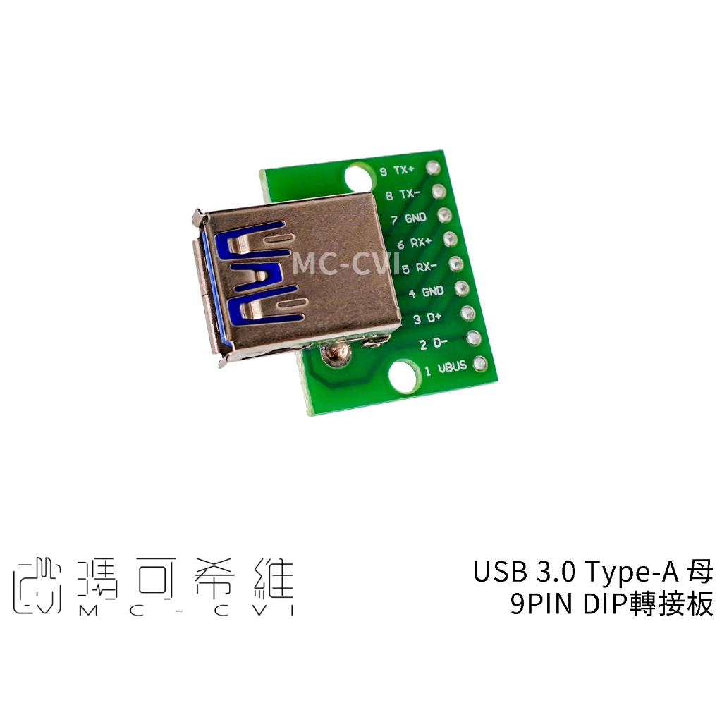 USB 3.0 母座轉接DIP板 - 9PIN (附母座)