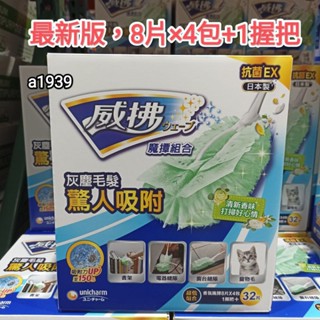 24H出貨•costco 好市多代購 威拂魔撢組合8片×4包共32片補充紙+1握把 日本製抗菌EX除塵紙棒 吸附力加強