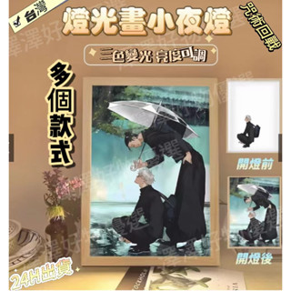 臺灣出貨 新款ins燈光畵 二次元動漫五條悟髮光畵小夜燈 擺件臥室床頭創意禮物 咒術回戰周邊 高階小夜燈 氛圍燈