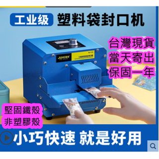 小型連續封口機 小型封口機 自動封口機 烘焙封口機 小封口機 家用封口機 商用封口機 連續式封口機 連封 滾輪封口機