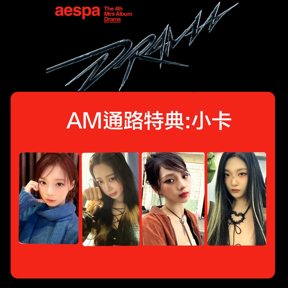 微音樂💃現貨/售完為止 AM通路特典小卡 AESPA - DRAMA (4TH MINI ALBUM ) 迷你四輯