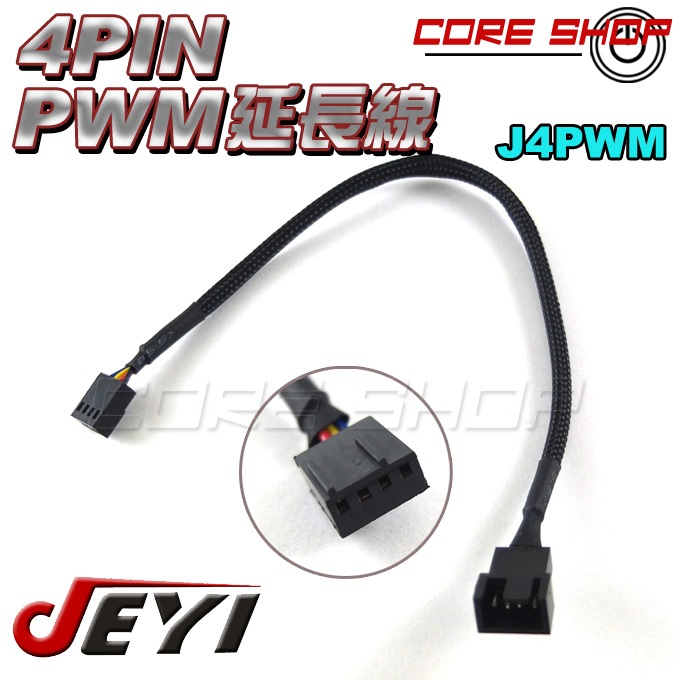 ☆酷銳科技☆佳翼 JEYI 主機4針 風扇延長/小4pin 風扇/PWM延長線/溫控風扇加長編織網線/J4PWM