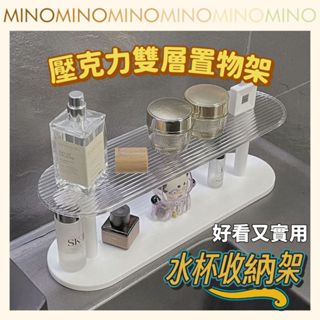 壓克力雙層收納架【臺灣現貨】 ins風白色透明雙層收納架 置物架 可疊加多層 水杯架 香水化妝品收納展示架 附贈無痕掛鉤