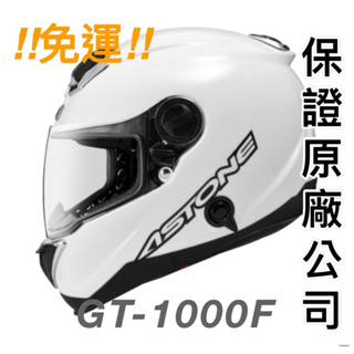 🔥三大超商免運🔥ASTONE GT-1000F GT1000F 安全帽 平光黑/白全罩式安全帽 ✅可議價✅可刷卡