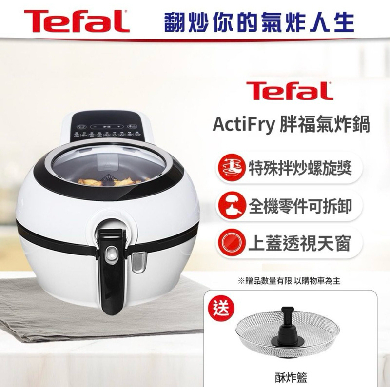 Tefal 特福法國原裝 ActiFry 胖福鍋氣炸鍋-舞滋芭蕾白(FZ760070)+酥炸籃+烘烤杯