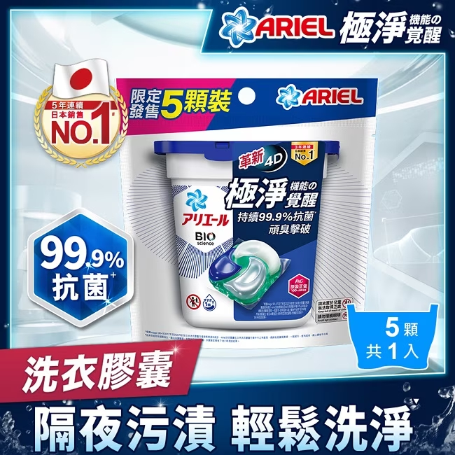 Ariel 日本3D洗衣膠囊5顆裝