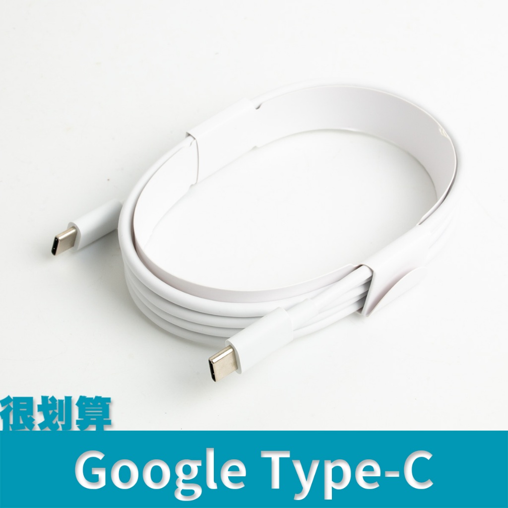 [很划算] Google typeC 傳輸線 立訊 Type-C ctoc 快充線 pd 60w iphone15