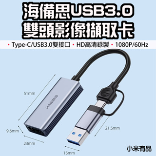 【台灣現貨】 海備思 USB3.0雙頭影像擷取卡 影像採集卡 影音擷取卡 Type-c/USB 二合一雙接口