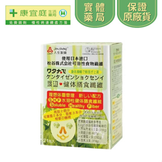 【人生製藥】渡邊健體膳食纖維6g*21包《康宜庭藥局》《保證原廠貨》