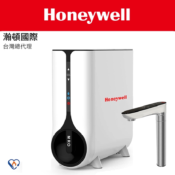 Honeywell 瀚頓國際 5448-1S櫥下觸控型RO冷熱飲水機(淨飲機)