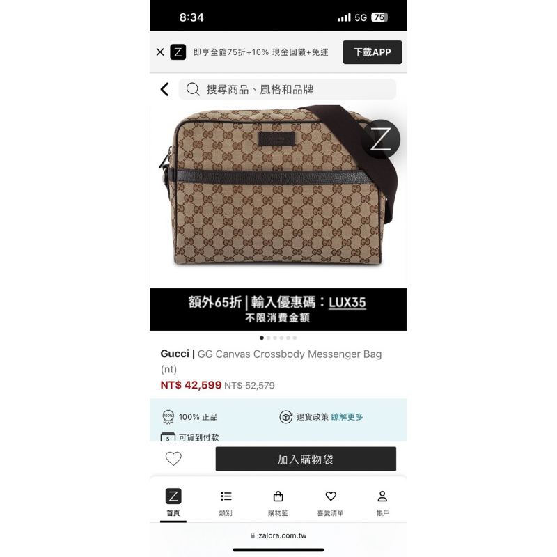 Gucci | GG Canvas Crossbody Messenger Bag男士郵差包