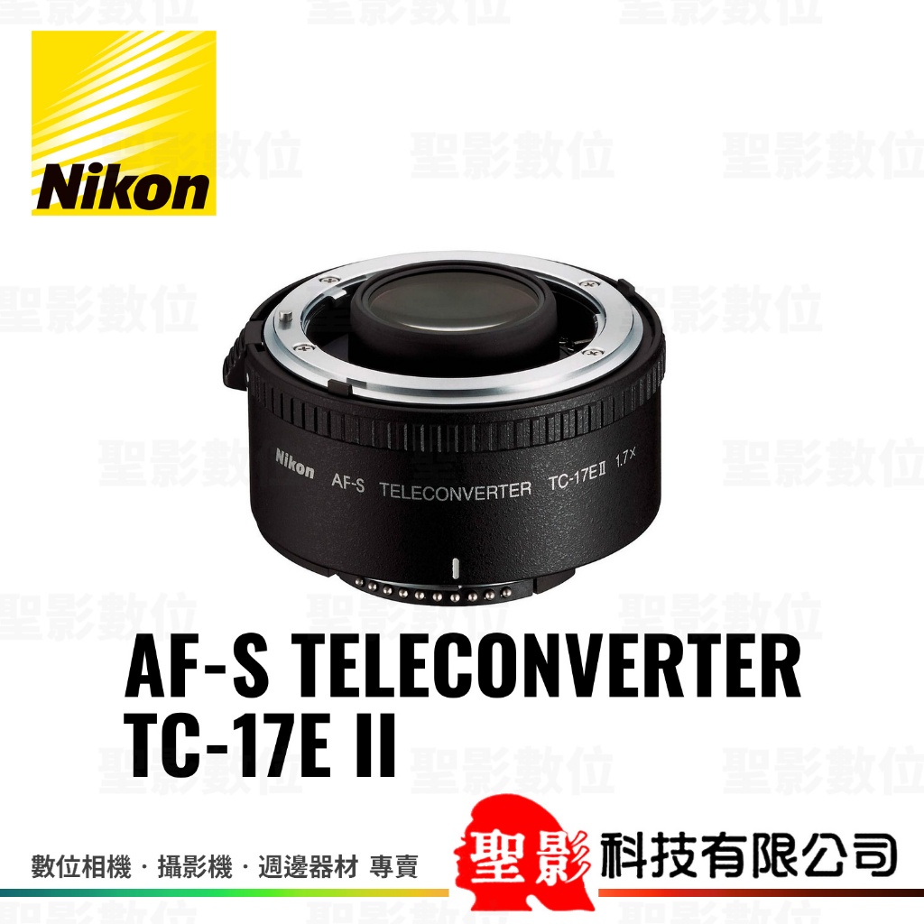 全新 Nikon TC-17E II 二代 AF-S 1.7x 增距鏡 加倍鏡 F接環 降1.5級光圈 榮泰貨 保固1年