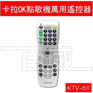 高雄[百威電子]附發票 萬用遙控器 卡拉OK 點歌機 KTV-611 70碼 美華 金嗓 音圓 點將家 音霸 啟航 大唐