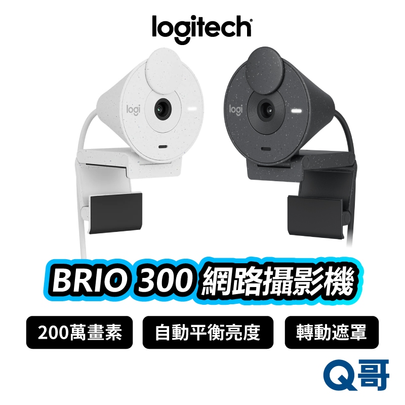 Logitech 羅技 Brio 300 網路攝影機 視訊鏡頭 FHD 1080P 電腦鏡頭 麥克風 LOGI006
