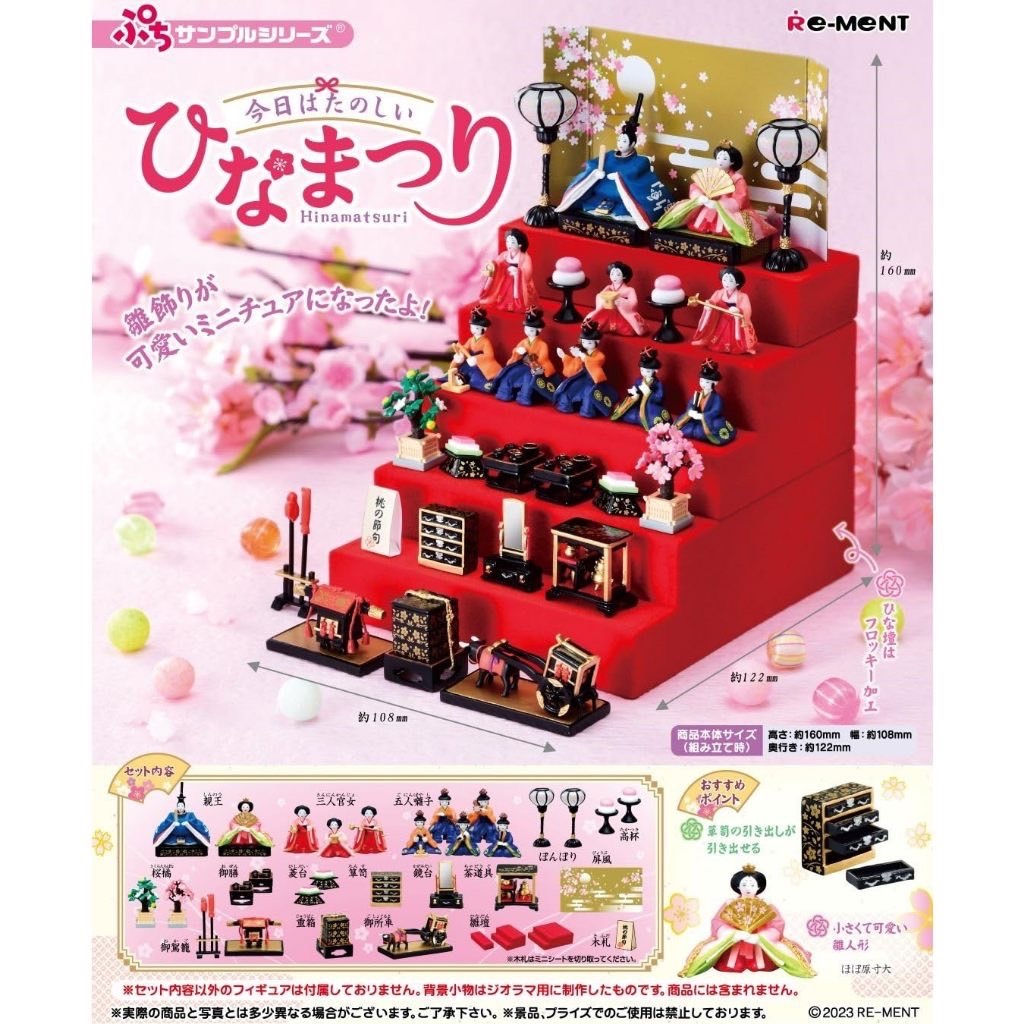 ｜M.aki日本商鋪｜現貨 Re-MeNT 今日是快樂的女兒節 盒玩 整套組 開心女兒節