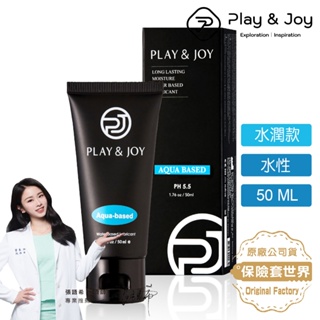 Play&joy．水性潤滑液-水潤保濕型（50ml）【保險套世界】