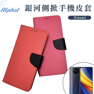 銀河 手機皮套 小米 11T . 11T Pro . 11 Lite 5G . 10 Lite . 10T Lite