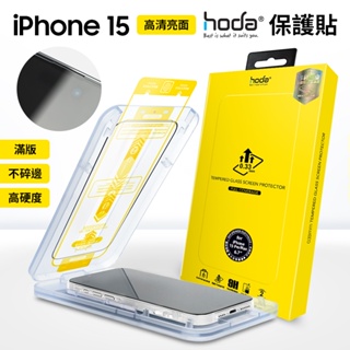 hoda 亮面滿版玻璃保護貼 iPhone i15 i14 i13 Pro Max Plus 螢幕玻璃貼 保護貼